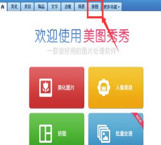 小编教你美图秀秀制作长图效果的操作方法