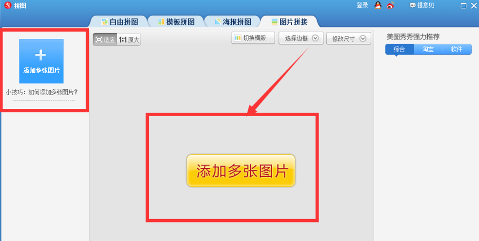 小编教你美图秀秀制作长图效果的操作方法
