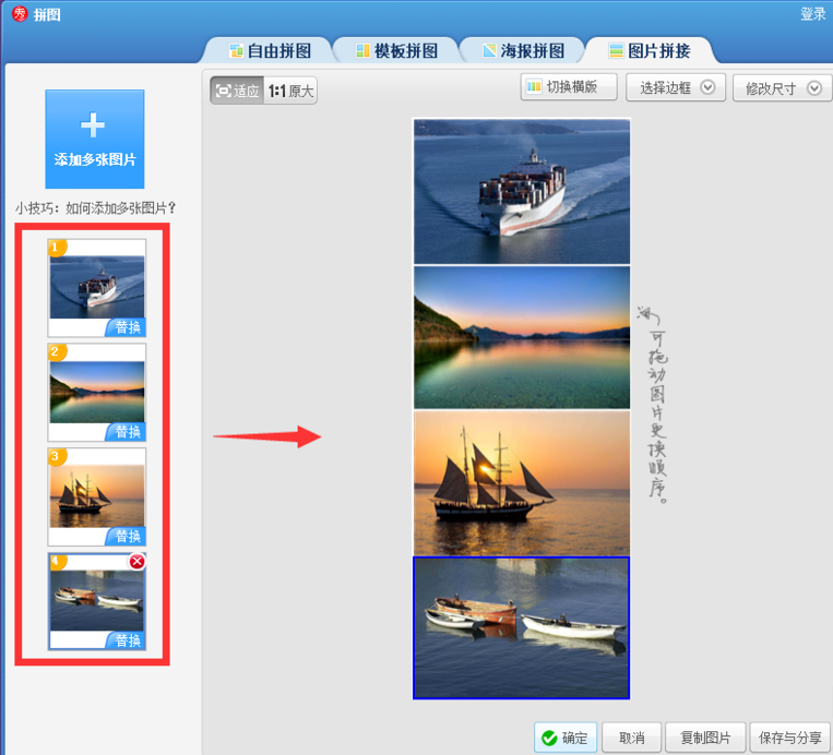 小编教你美图秀秀制作长图效果的操作方法