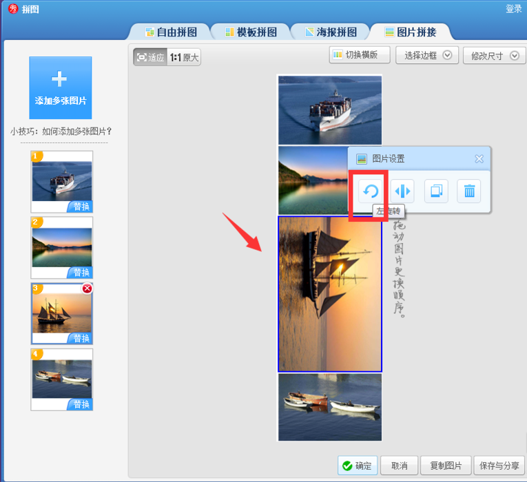 小编教你美图秀秀制作长图效果的操作方法