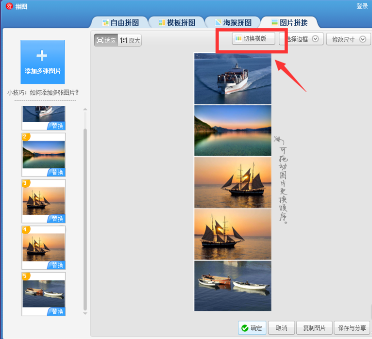 小编教你美图秀秀制作长图效果的操作方法