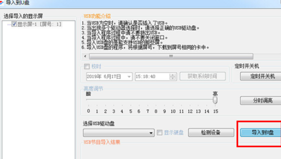小编教你飞控LED显示屏设置屏参的相关操作教程