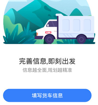 小编教你百度地图如何设置货车导航。