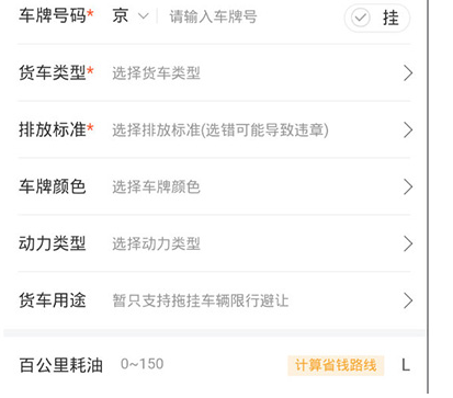 小编教你百度地图如何设置货车导航。