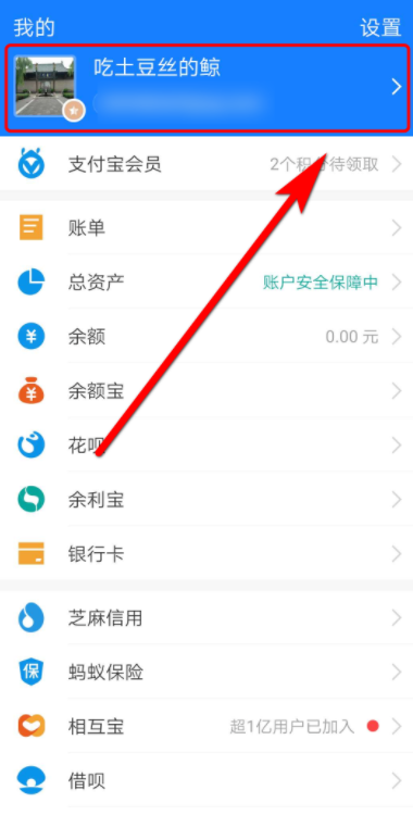 小编教你支付宝绑定的身份证过期了怎么办。