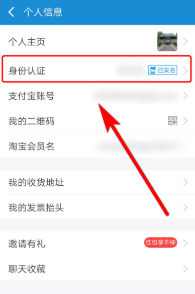 小编教你支付宝绑定的身份证过期了怎么办。