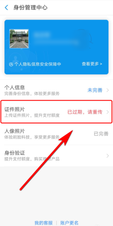 小编教你支付宝绑定的身份证过期了怎么办。