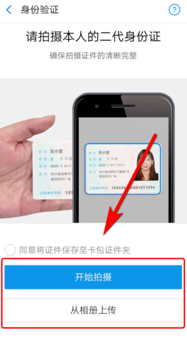 小编教你支付宝绑定的身份证过期了怎么办。