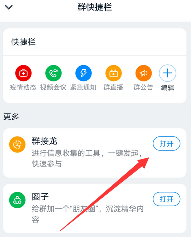 小编教你钉钉群如何发起点名接龙。