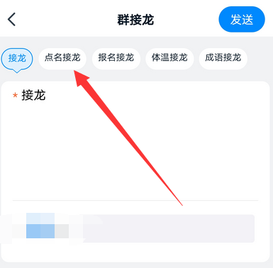 小编教你钉钉群如何发起点名接龙。