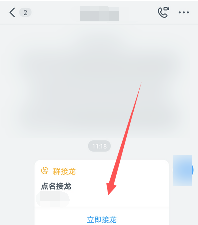 小编教你钉钉群如何发起点名接龙。