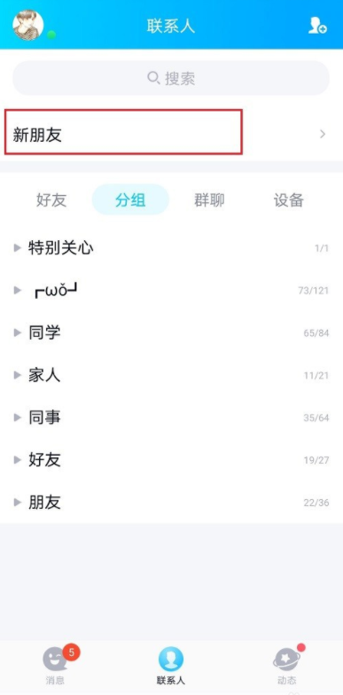 小编教你手机QQ如何屏蔽好友申请通知。