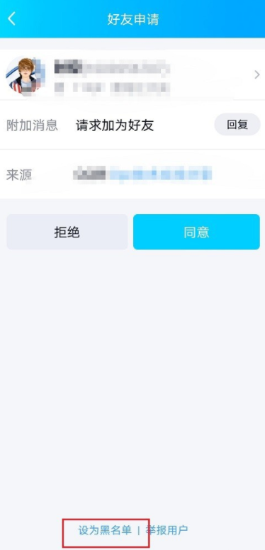 小编教你手机QQ如何屏蔽好友申请通知。
