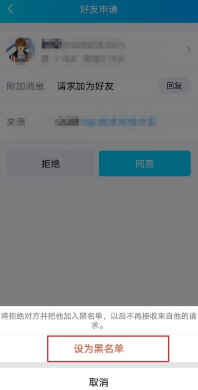 小编教你手机QQ如何屏蔽好友申请通知。