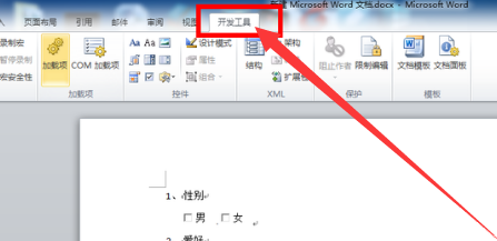 小编教你Word怎么输入复选框。