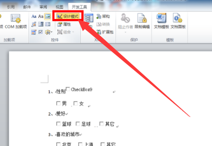 小编教你Word怎么输入复选框。