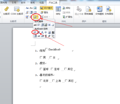 小编教你Word怎么输入复选框。