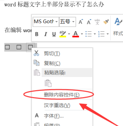 小编教你Word怎么输入复选框。