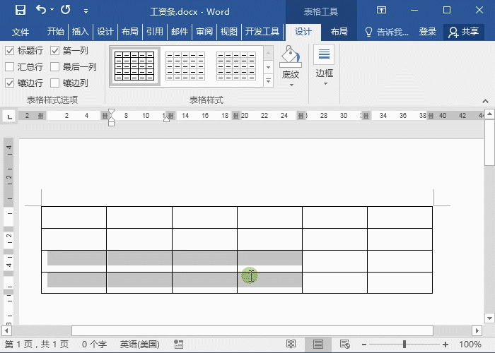 小编教你Word如何制作员工工资条。
