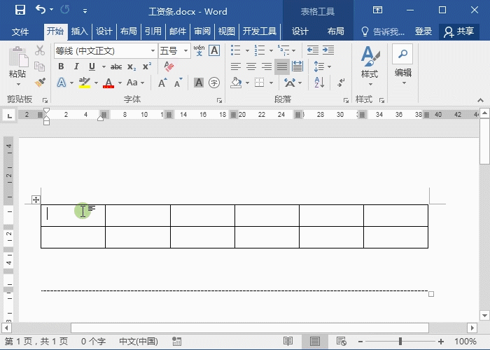 小编教你Word如何制作员工工资条。
