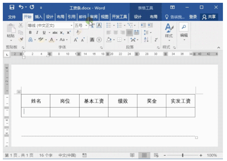 小编教你Word如何制作员工工资条。