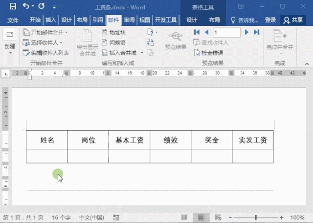 小编教你Word如何制作员工工资条。