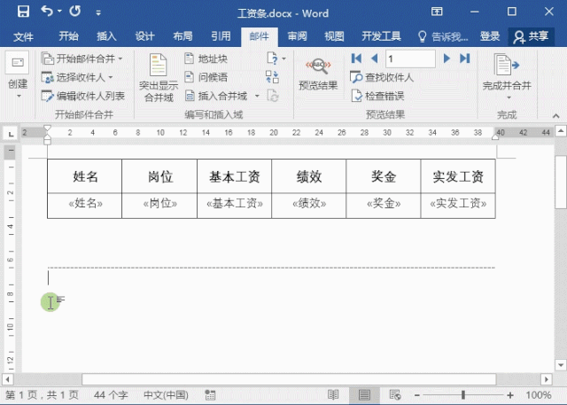 小编教你Word如何制作员工工资条。