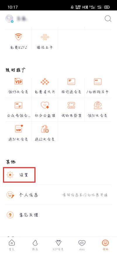小编教你腾讯视频怎么开启签到提醒。