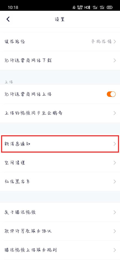 小编教你腾讯视频怎么开启签到提醒。