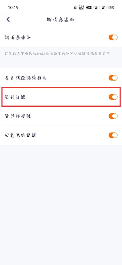小编教你腾讯视频怎么开启签到提醒。