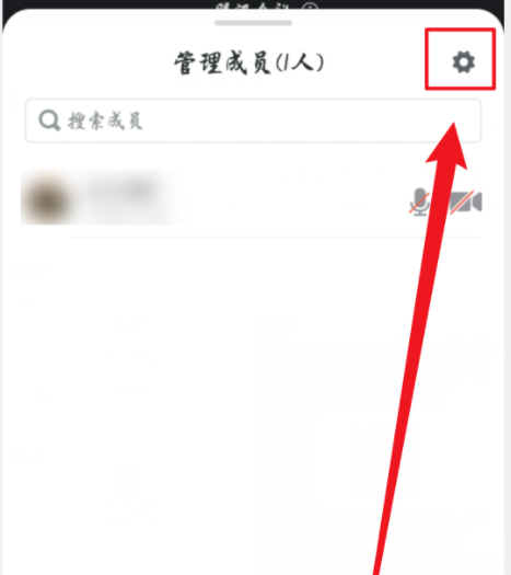 小编教你腾讯会议如何设置禁止我来说说屏幕。