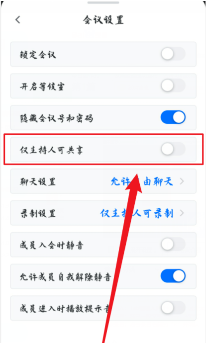 小编教你腾讯会议如何设置禁止我来说说屏幕。