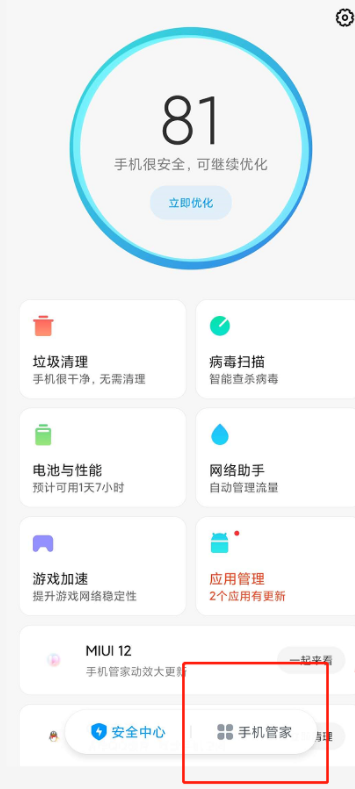 小编教你小米手机如何开启红包助手。