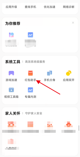 小编教你小米手机如何开启红包助手。
