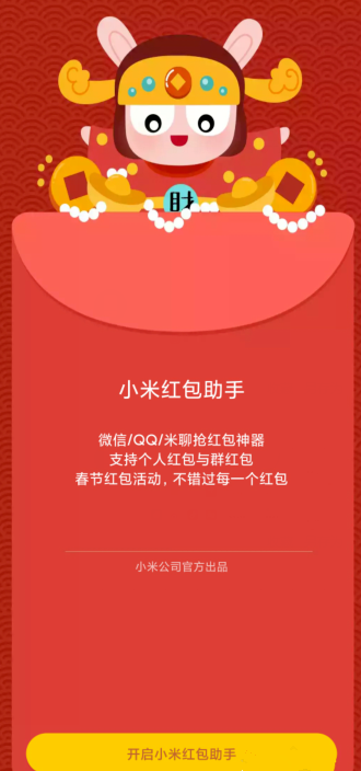 小编教你小米手机如何开启红包助手。