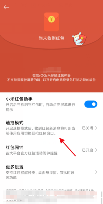 小编教你小米手机如何开启红包助手。