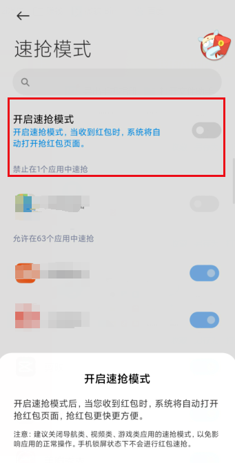 小编教你小米手机如何开启红包助手。