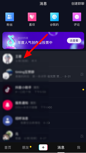 小编教你抖音视频聊天功能怎么用。