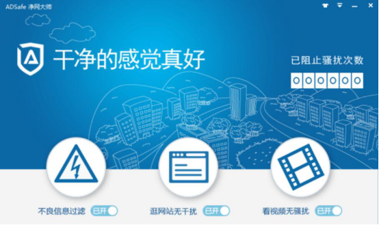 小编教你ADSafe净网大师还能用吗。