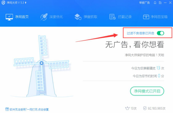 小编教你ADSafe净网大师还能用吗。