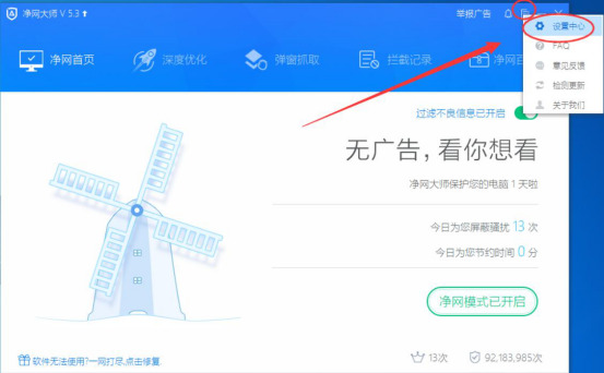 小编教你ADSafe净网大师还能用吗。