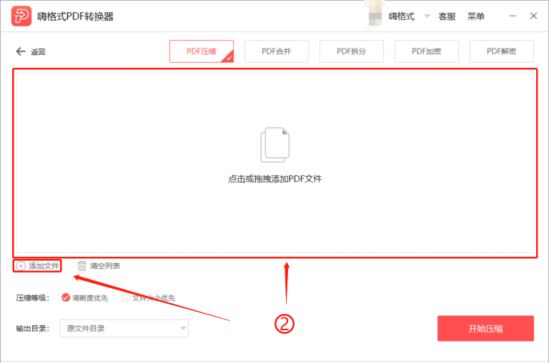 小编教你嗨格式PDF转换器如何压缩文件。