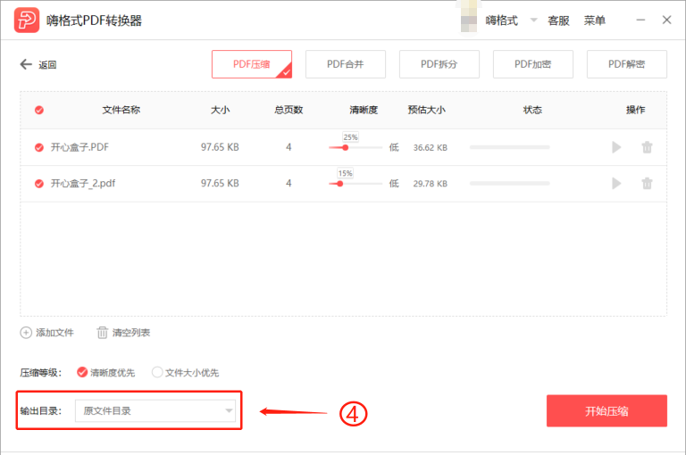 小编教你嗨格式PDF转换器如何压缩文件。