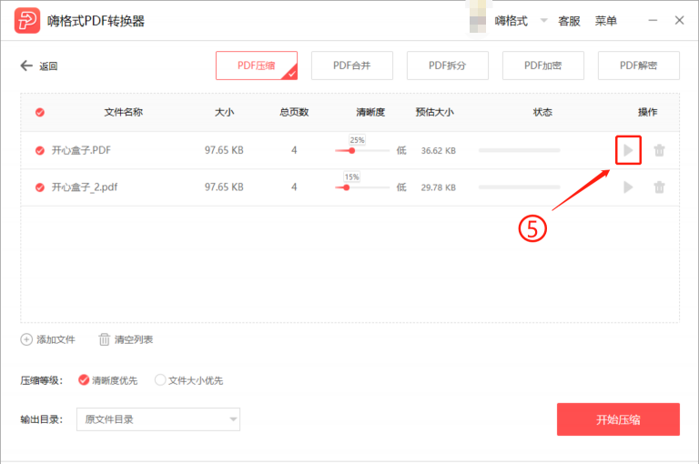 小编教你嗨格式PDF转换器如何压缩文件。