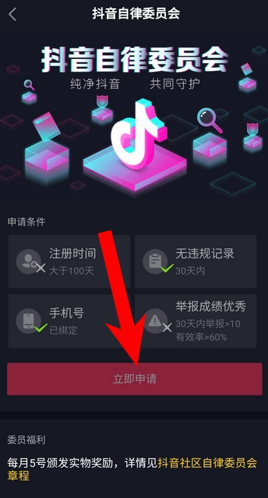 小编教你如何加入抖音自律委员会。