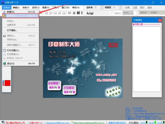 小编教你印章大师怎么修改文字。
