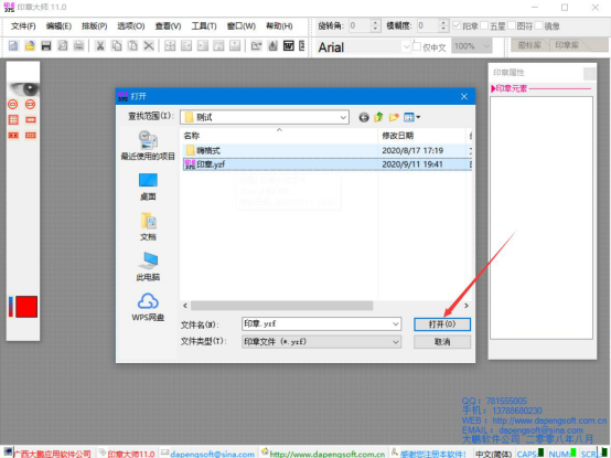 小编教你印章大师怎么修改文字。