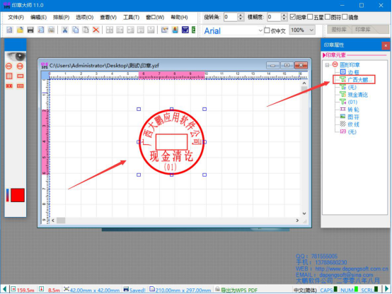 小编教你印章大师怎么修改文字。