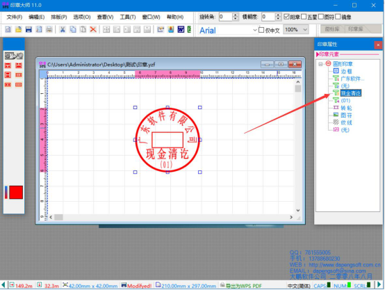 小编教你印章大师怎么修改文字。