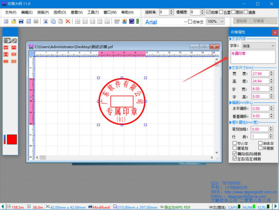 小编教你印章大师怎么修改文字。